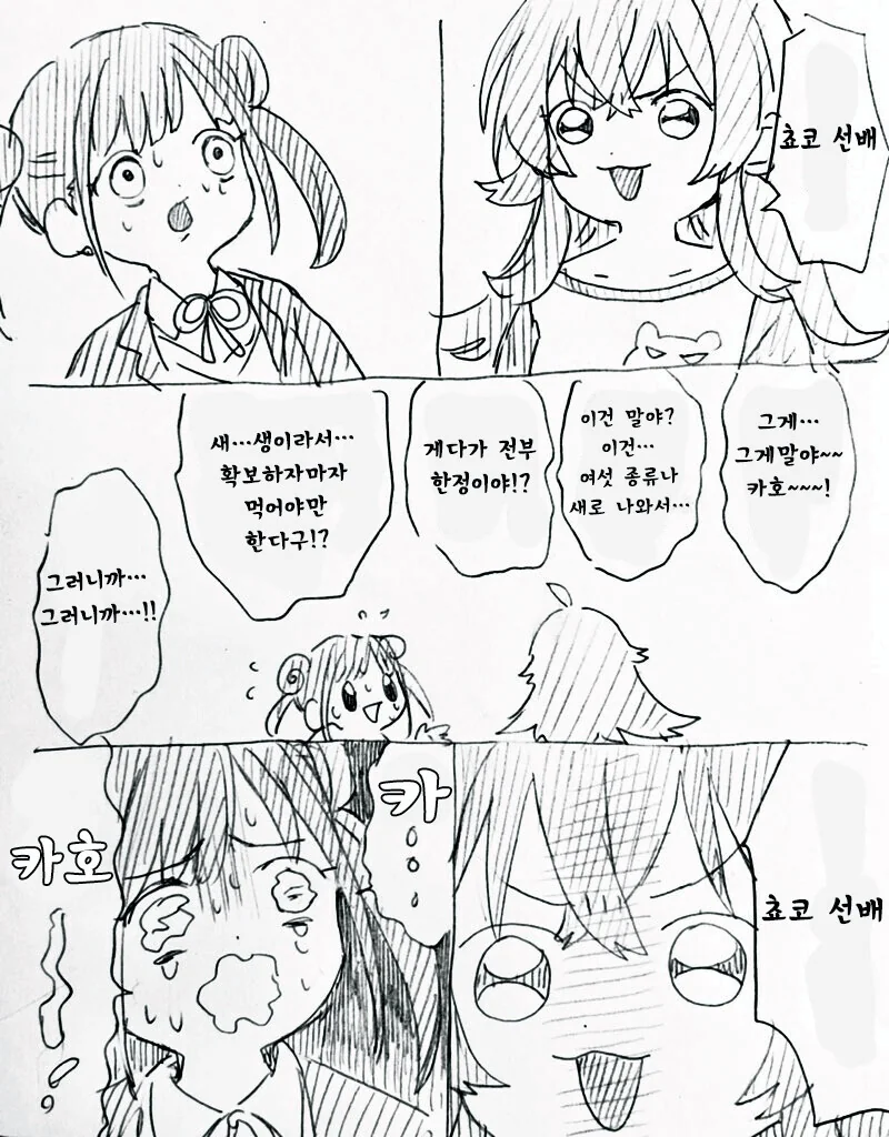 @)카호 만화 모음 - 이미지 3