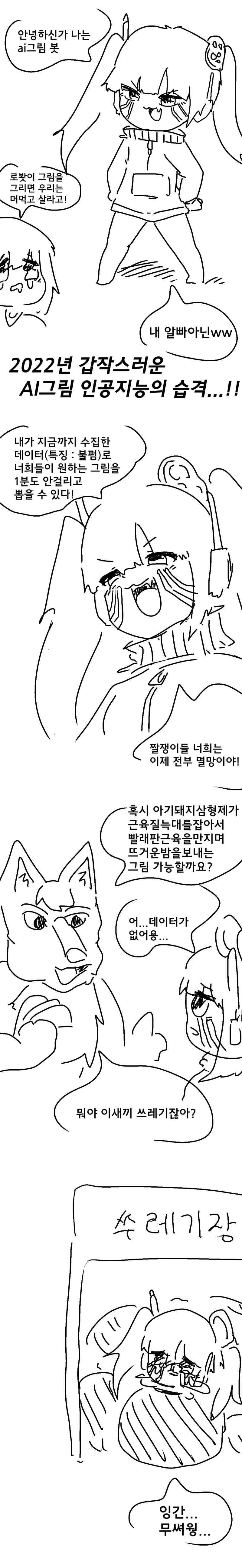 너무 두려운 AI의 발전속도.manhwa