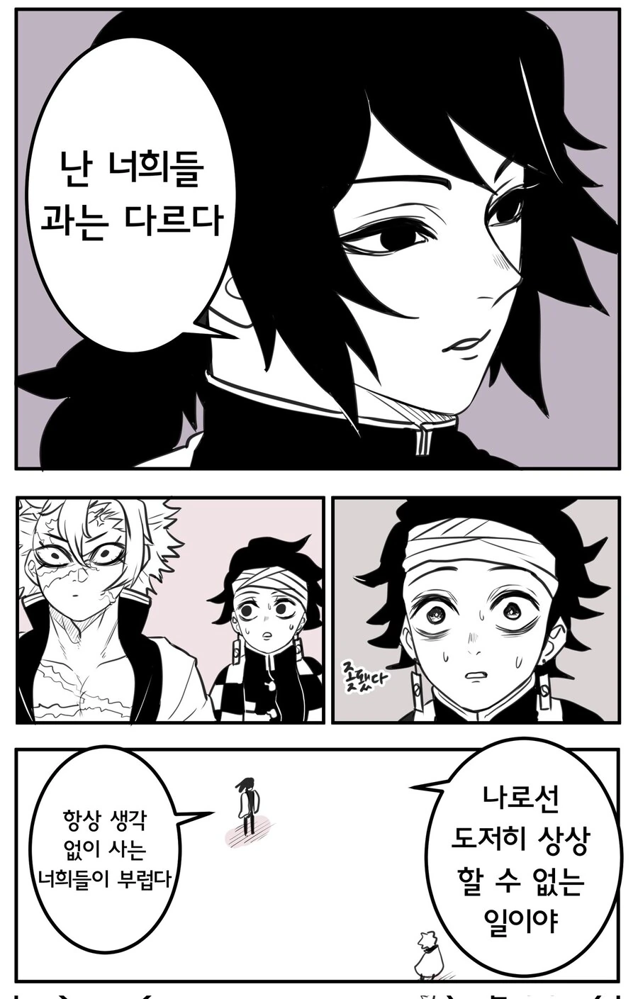귀멸) 난 너희들과는 다르다