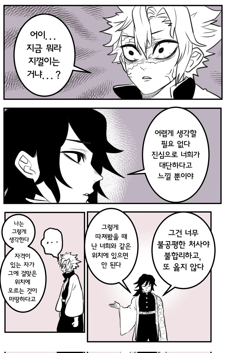 귀멸) 난 너희들과는 다르다 - 이미지 2