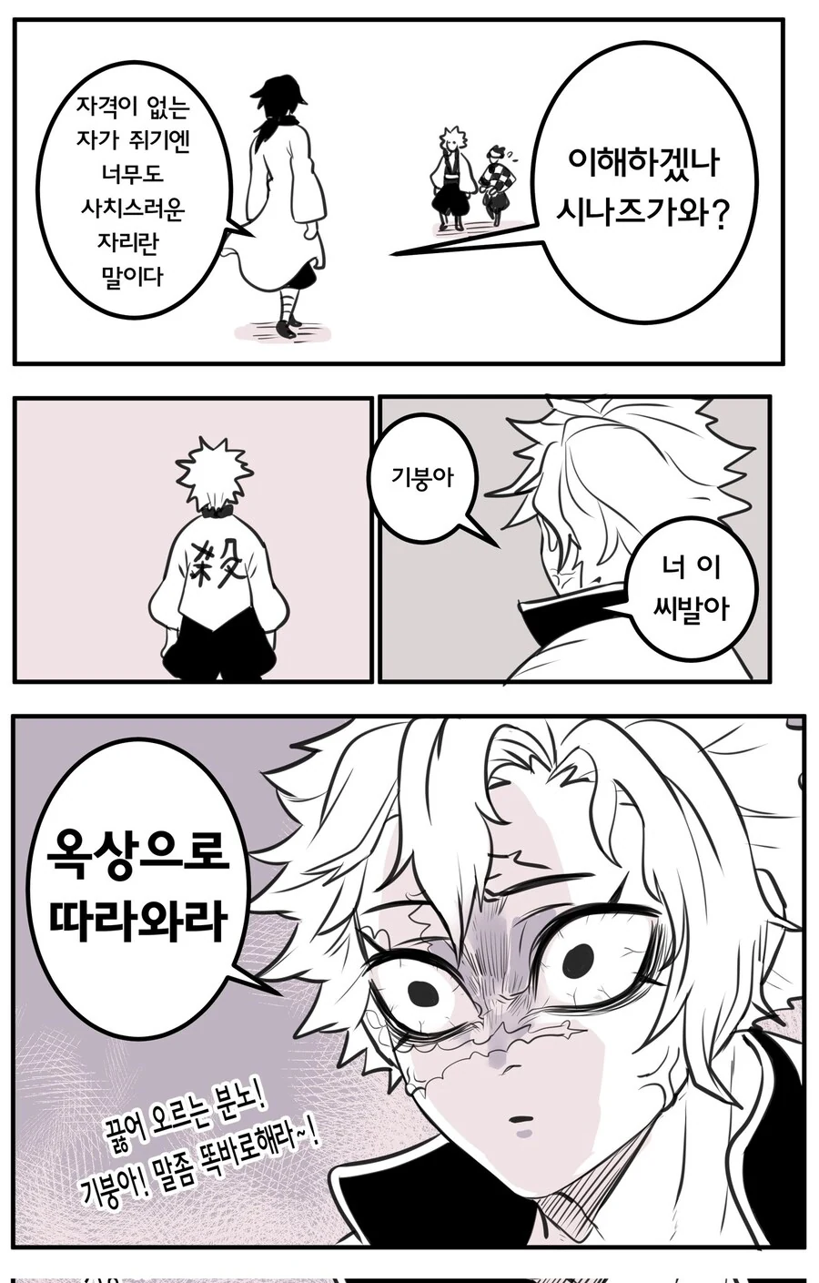 귀멸) 난 너희들과는 다르다 - 이미지 3