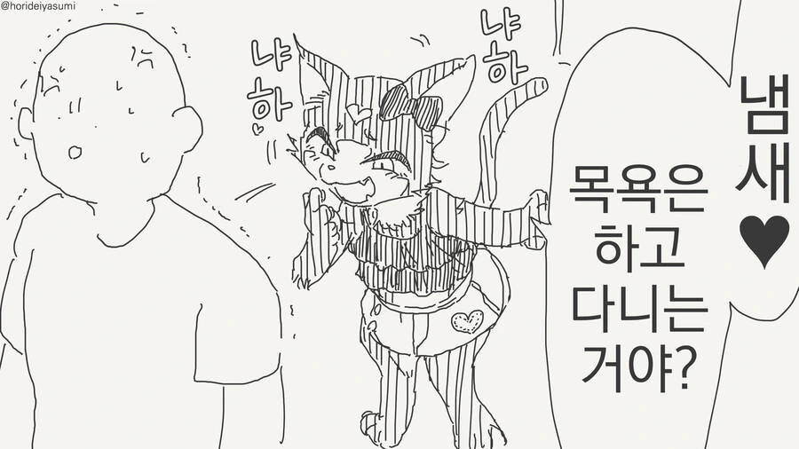 ㅁㅅㄱㅋ 목욕시키는 만화