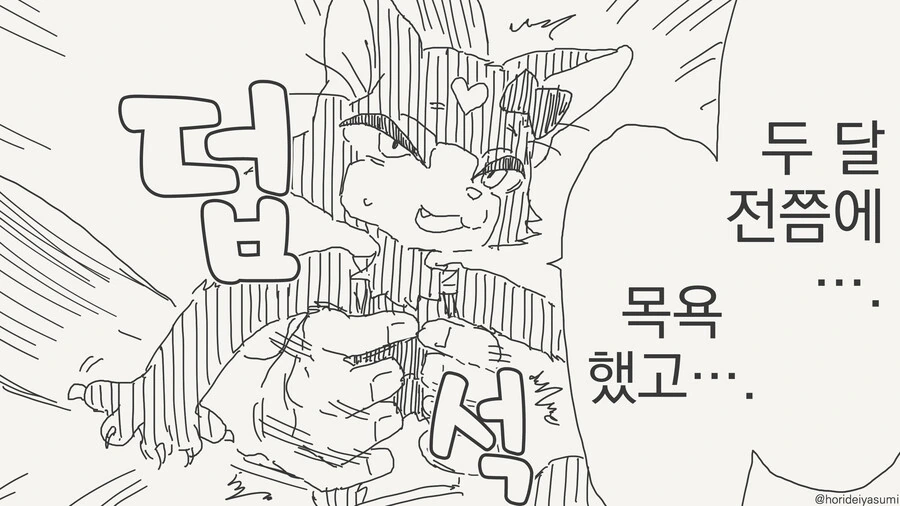ㅁㅅㄱㅋ 목욕시키는 만화 - 이미지 3