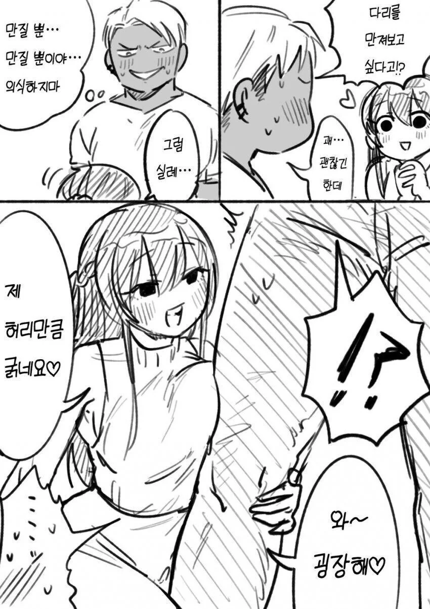 금태양과 청순한 여대생 만화 - 이미지 5
