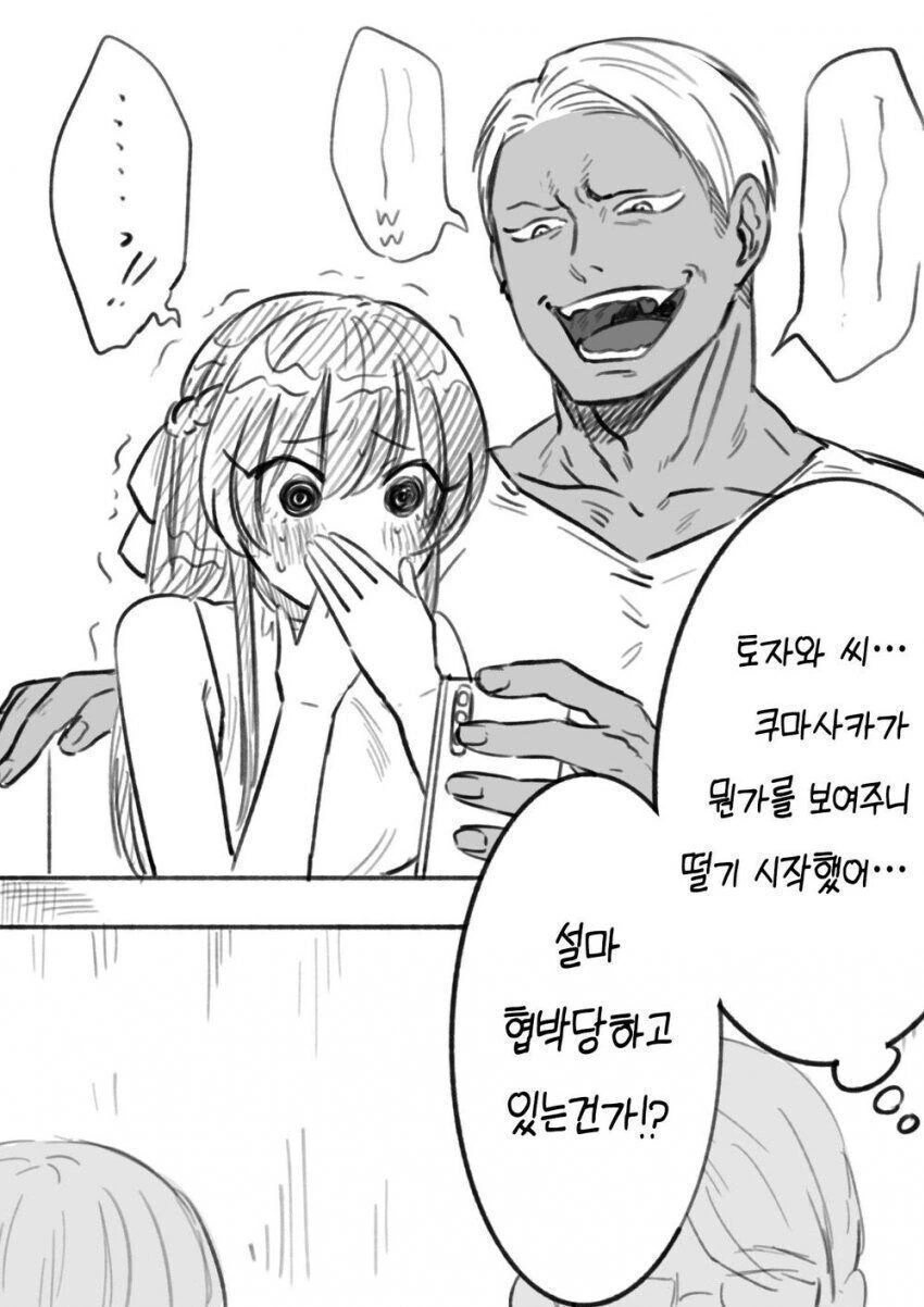 금태양과 청순한 여대생 만화 - 이미지 6