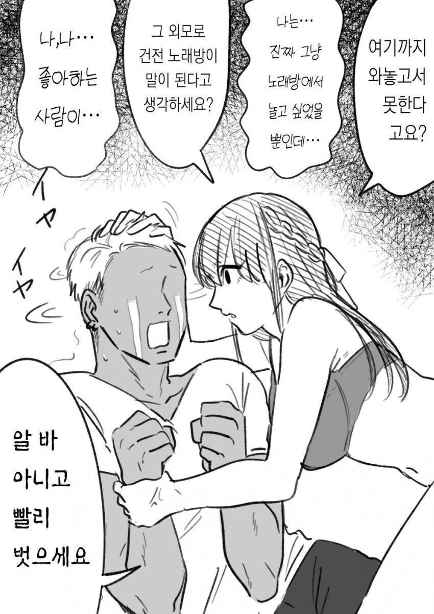 금태양과 청순한 여대생 만화 - 이미지 10