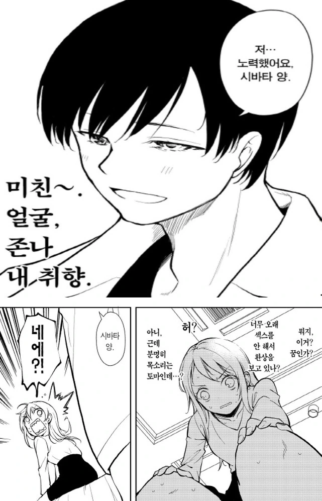 살을 빼더니 ㅅㅇ이 상승하는 만화 - 이미지 5