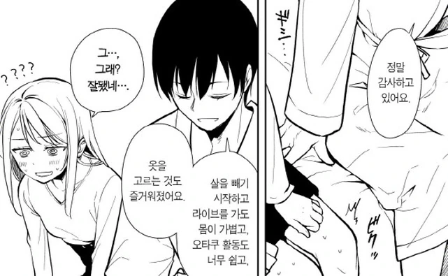 살을 빼더니 ㅅㅇ이 상승하는 만화 - 이미지 6