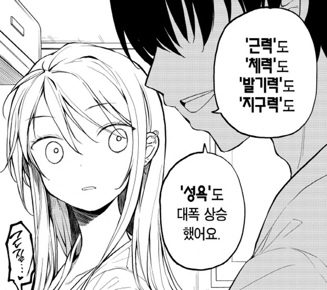 살을 빼더니 ㅅㅇ이 상승하는 만화 - 이미지 7