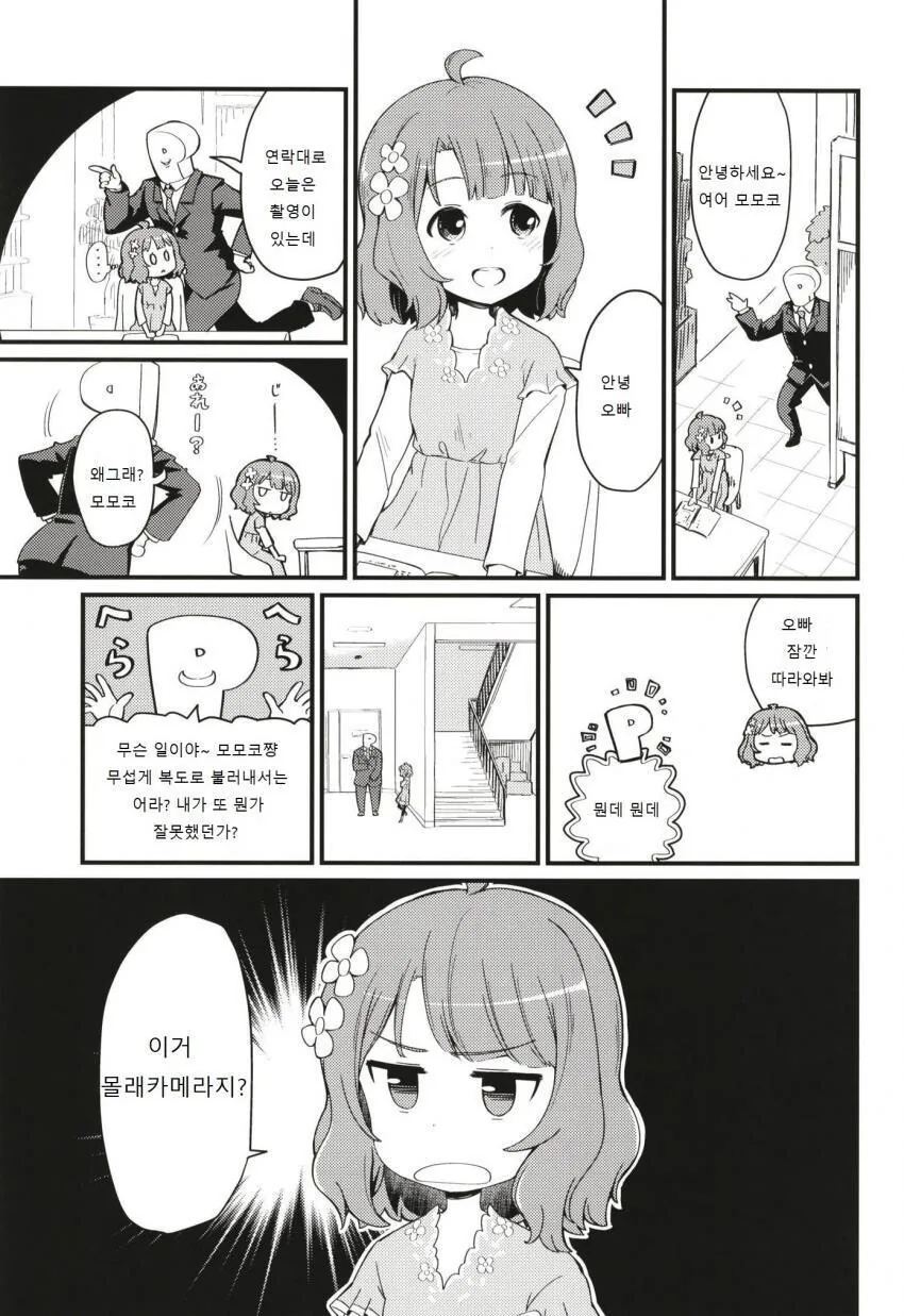 @) 모모코의 몰래카메라 만화 .manhwa - 이미지 4