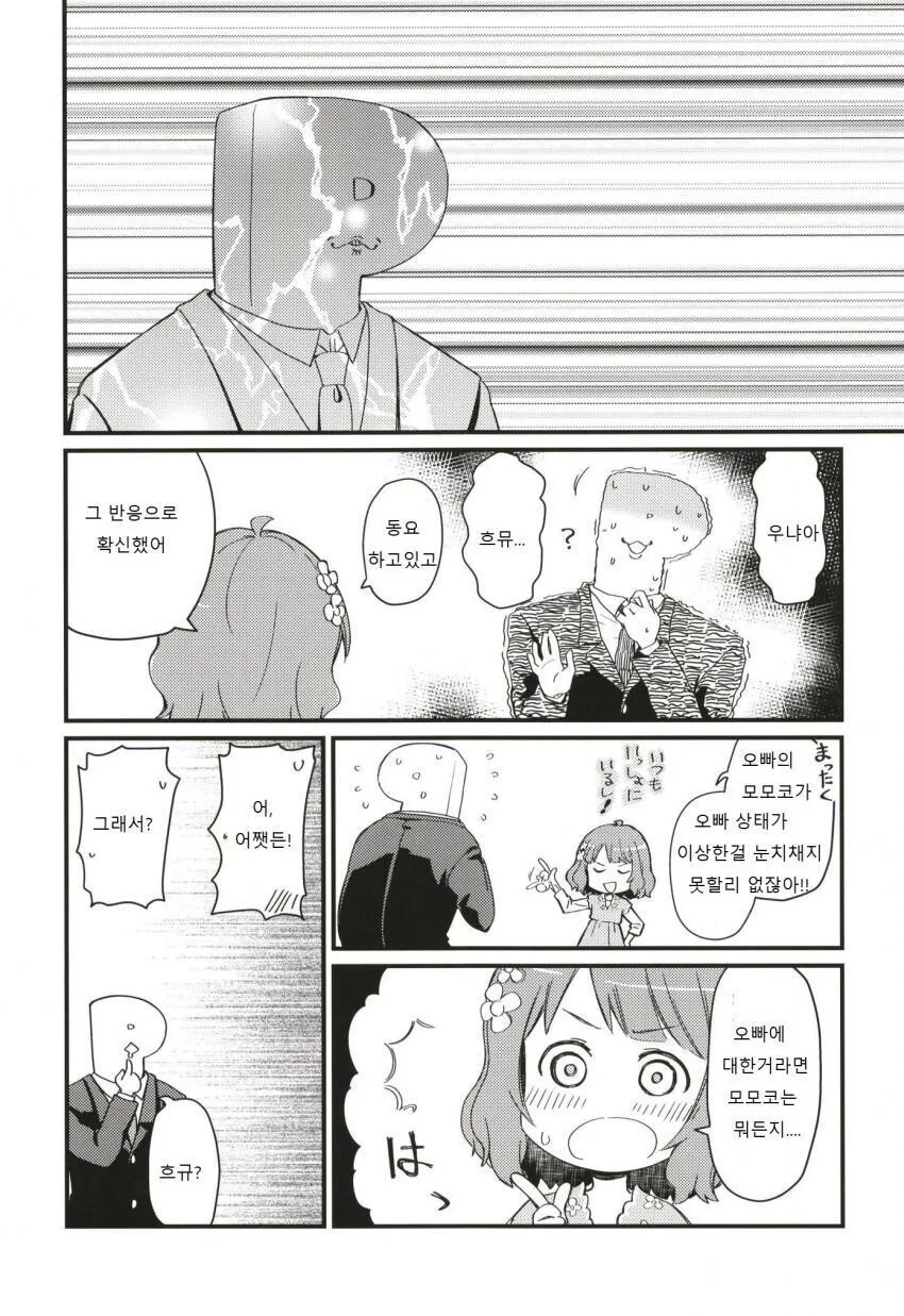 @) 모모코의 몰래카메라 만화 .manhwa - 이미지 5