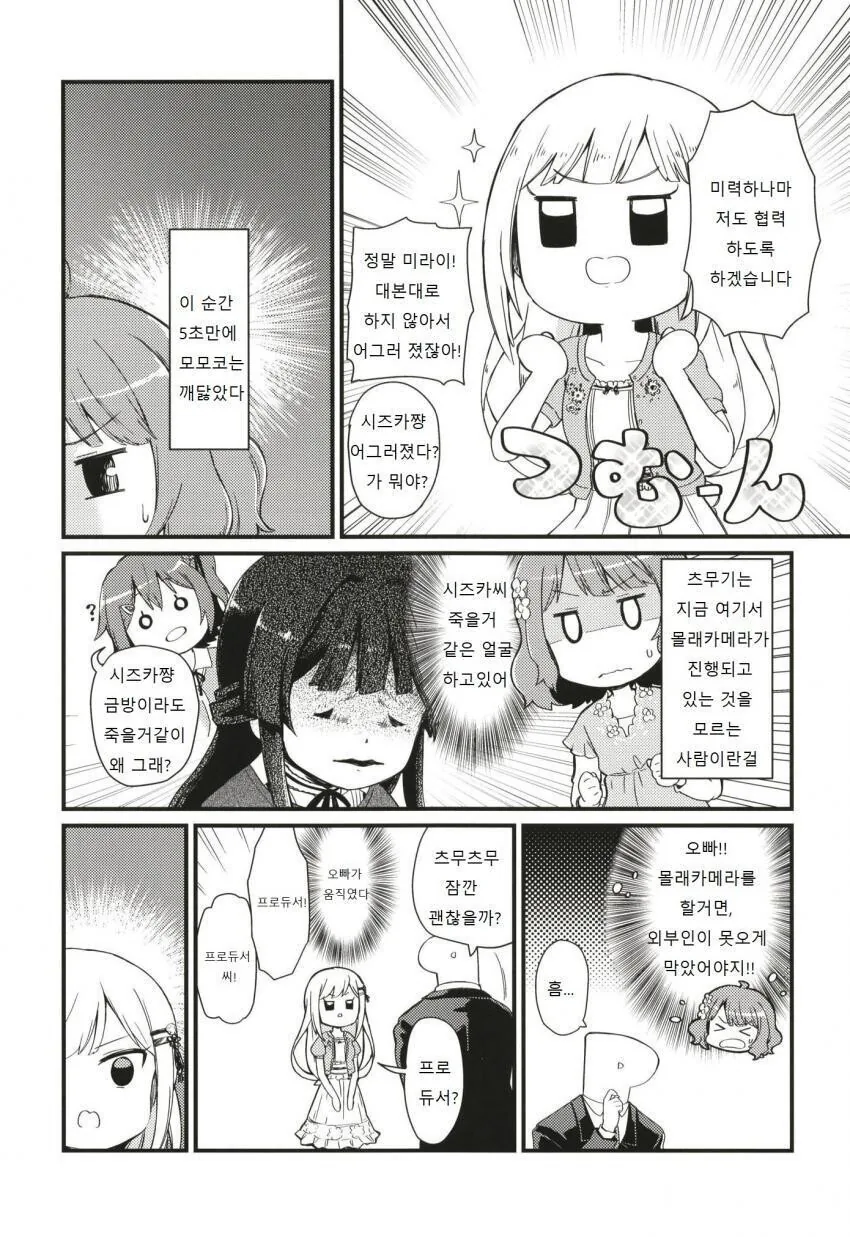 @) 모모코의 몰래카메라 만화 .manhwa - 이미지 9