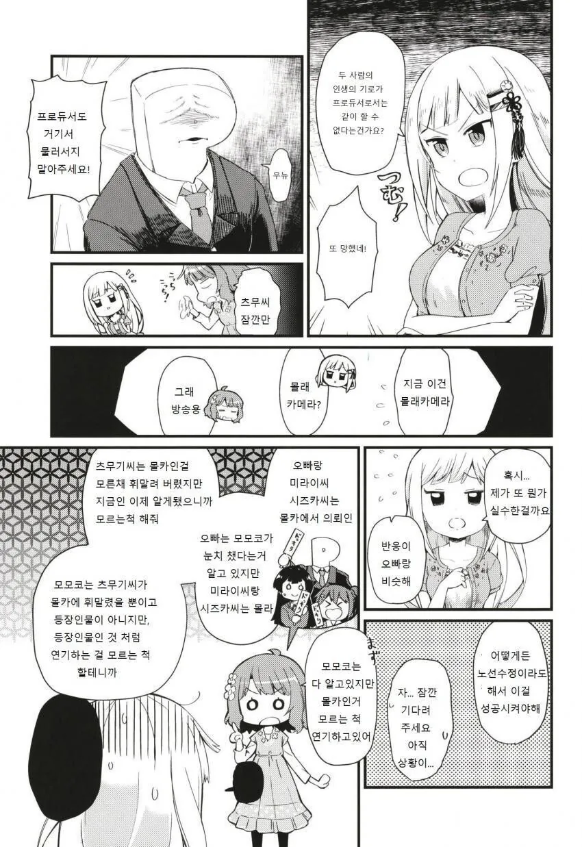 @) 모모코의 몰래카메라 만화 .manhwa - 이미지 10
