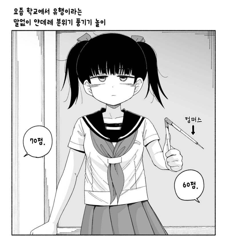 얀데레 흉내내는 여중생.manhwa