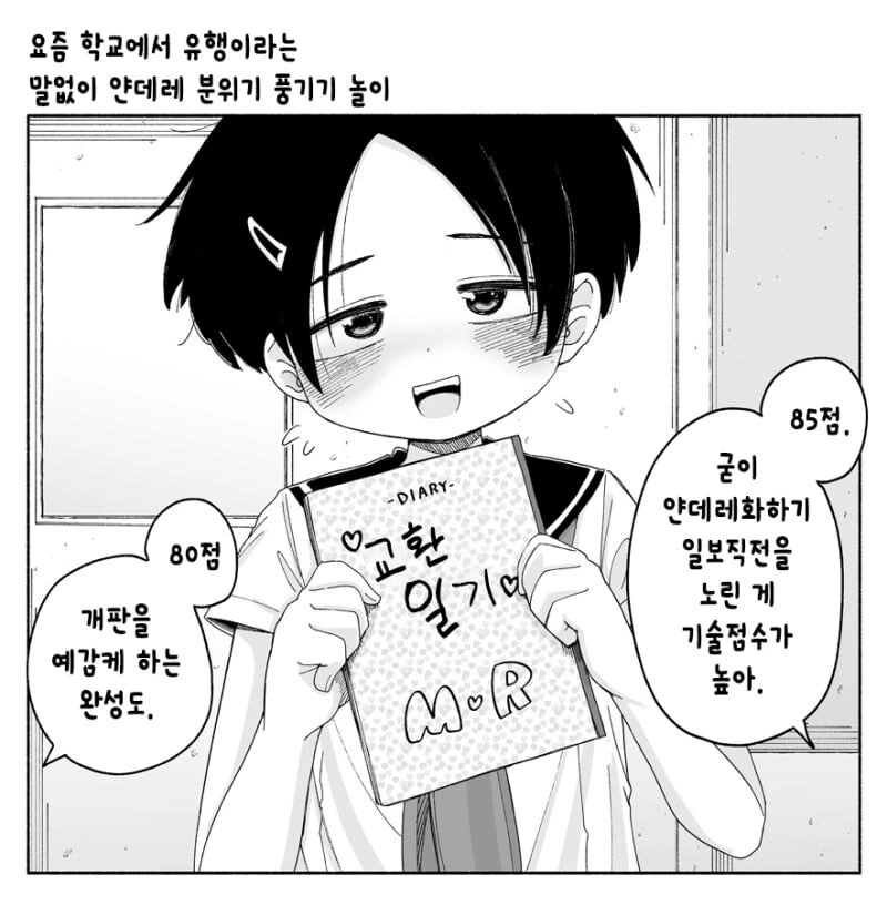 얀데레 흉내내는 여중생.manhwa - 이미지 2