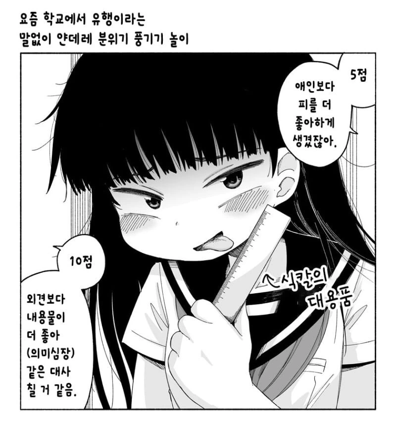 얀데레 흉내내는 여중생.manhwa - 이미지 3