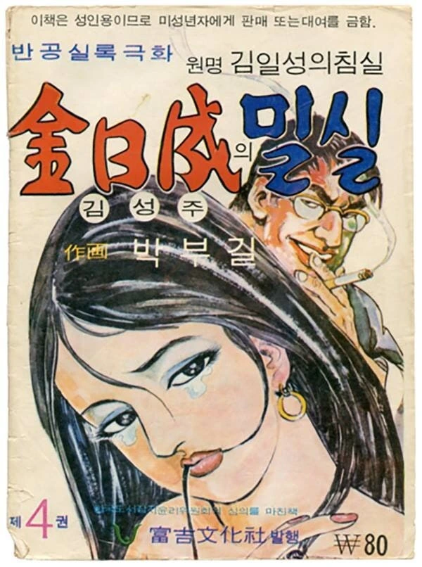1970년대 어른용 만화의 특징