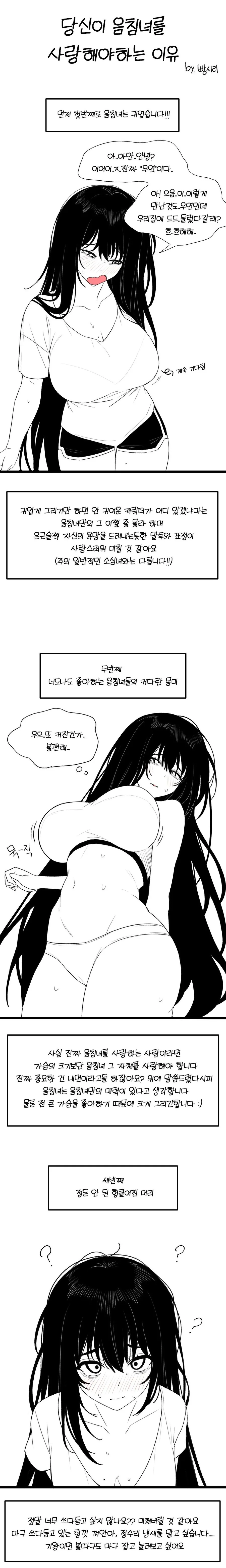당신이 음침녀를 사랑해야 하는 이유 만화