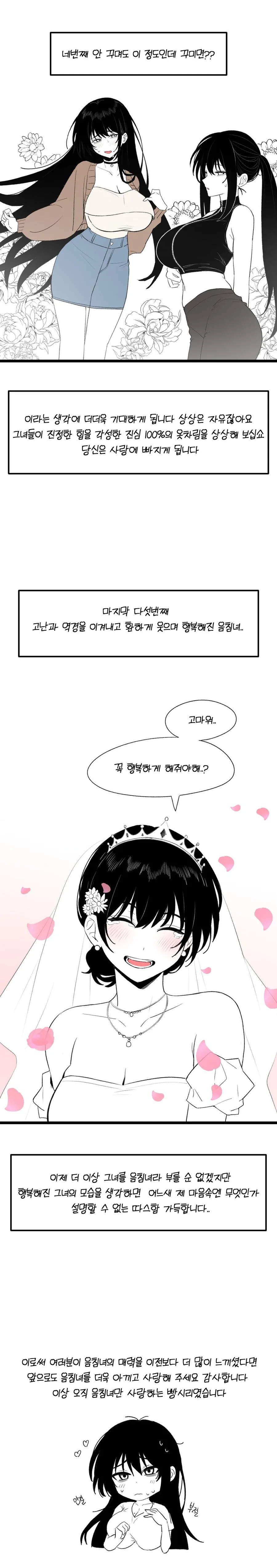 당신이 음침녀를 사랑해야 하는 이유 만화 - 이미지 2