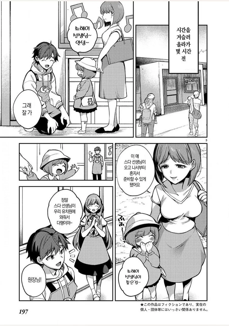 ㅎㅂ) 유치원 선생님이 엄마로 채용되는.manhwa - 이미지 3