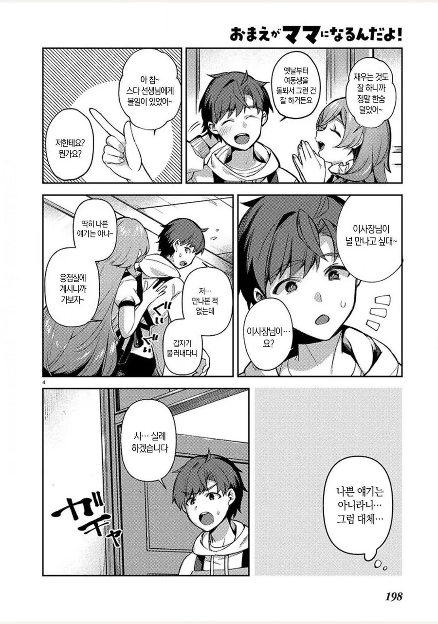 ㅎㅂ) 유치원 선생님이 엄마로 채용되는.manhwa - 이미지 4
