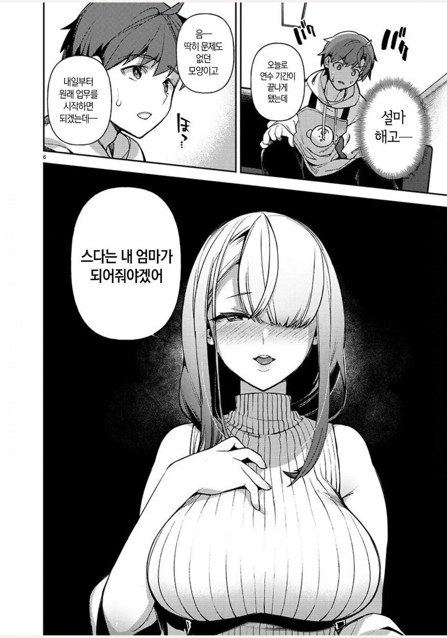 ㅎㅂ) 유치원 선생님이 엄마로 채용되는.manhwa - 이미지 6