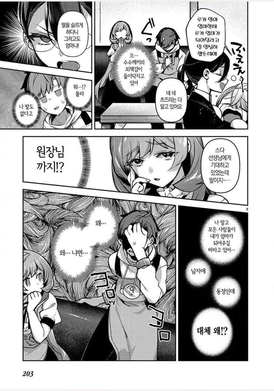 ㅎㅂ) 유치원 선생님이 엄마로 채용되는.manhwa - 이미지 9