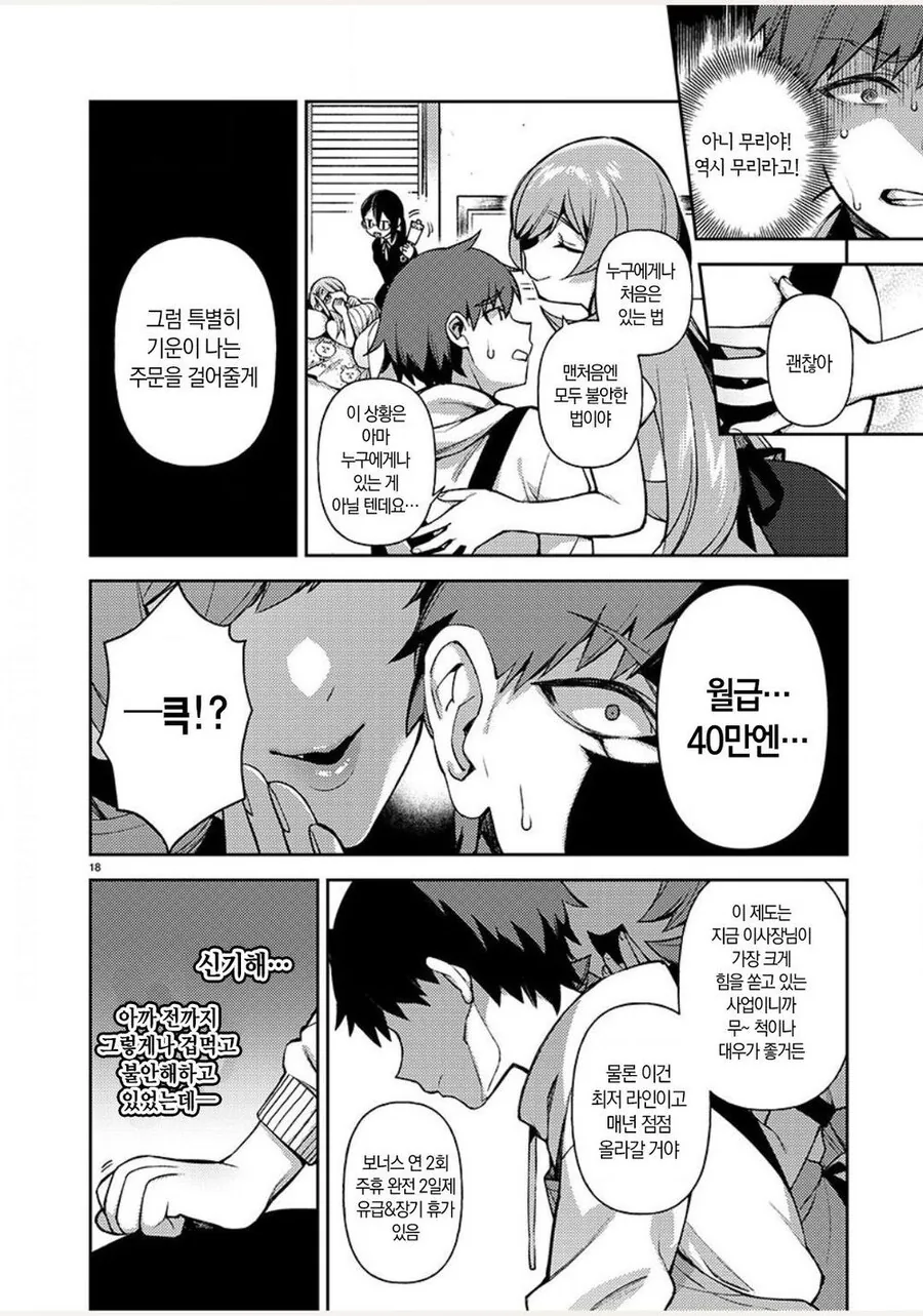 ㅎㅂ) 유치원 선생님이 엄마로 채용되는.manhwa - 이미지 18
