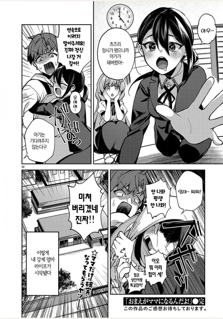 ㅎㅂ) 유치원 선생님이 엄마로 채용되는.manhwa - 이미지 22