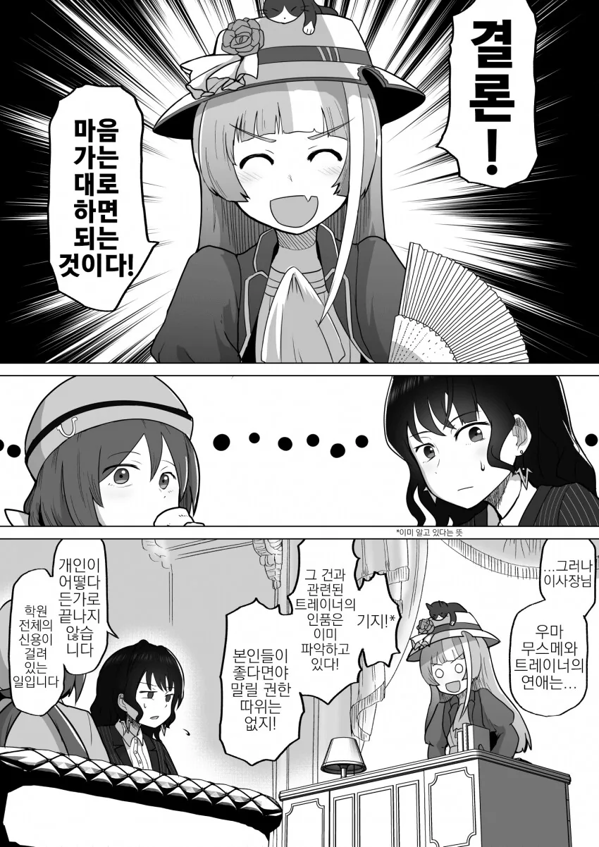 말딸) 연애 금지령을 때려친 트레센.manga