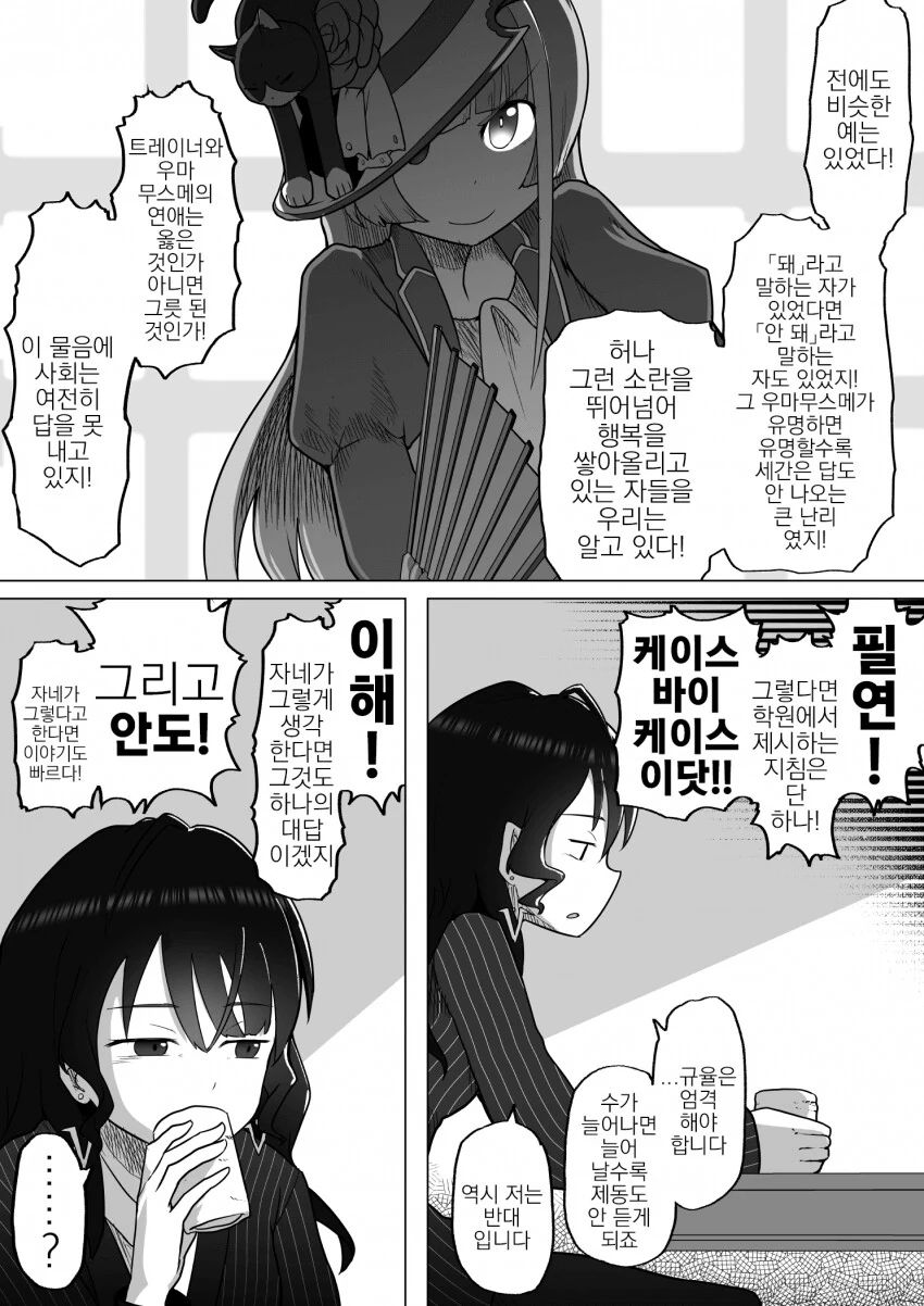 말딸) 연애 금지령을 때려친 트레센.manga - 이미지 2