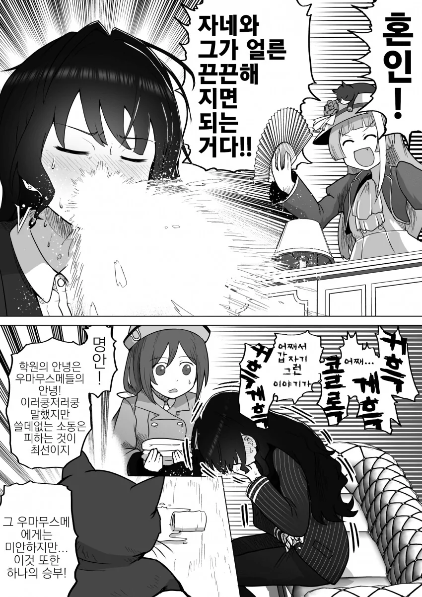 말딸) 연애 금지령을 때려친 트레센.manga - 이미지 3