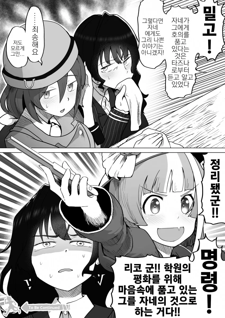 말딸) 연애 금지령을 때려친 트레센.manga - 이미지 4