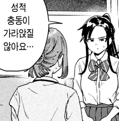 성적충동이 일어난다는 여학생