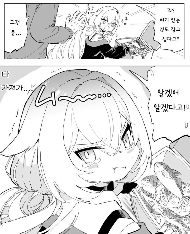 육지 데뷔한 상어녀 manga - 이미지 2