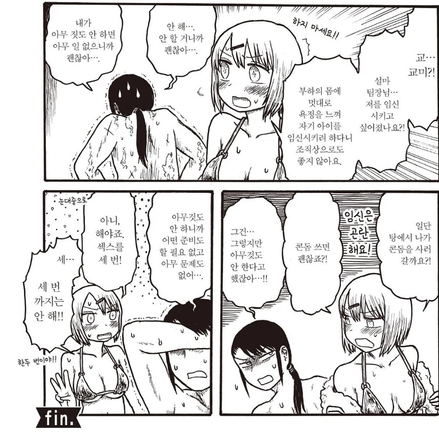 직장 상사를 ㅅㅂㅈ자로 만들려는 부하직원.manhwa