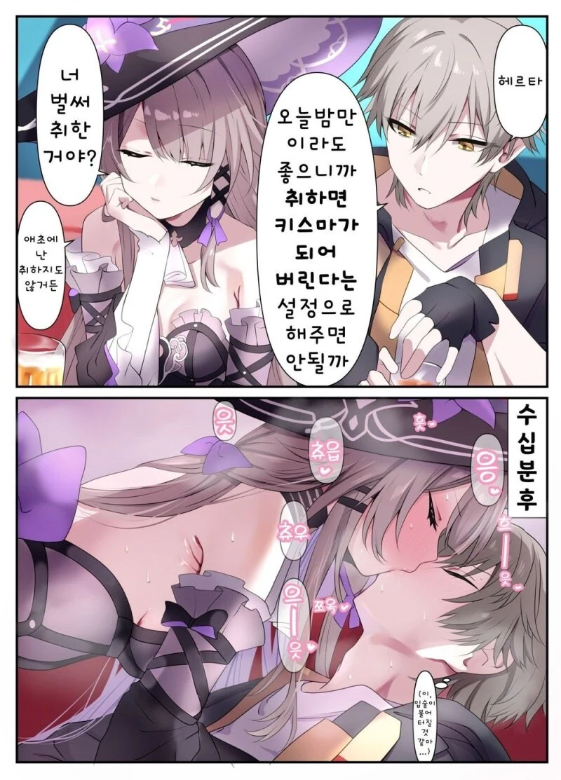 스타레일) 키스마 헤르타 만화