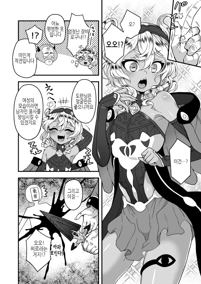 여장) 용사에게 도전하는 이야기.manga - 이미지 2