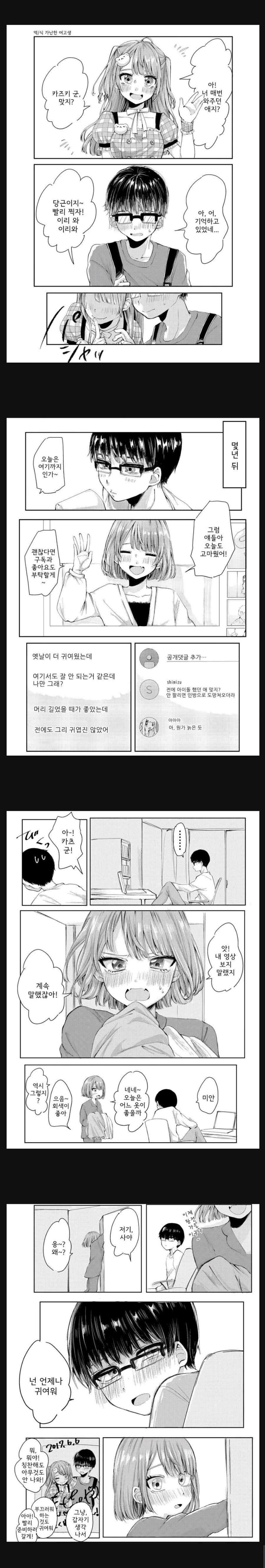 아이돌 패미팅에 가는.manhwa