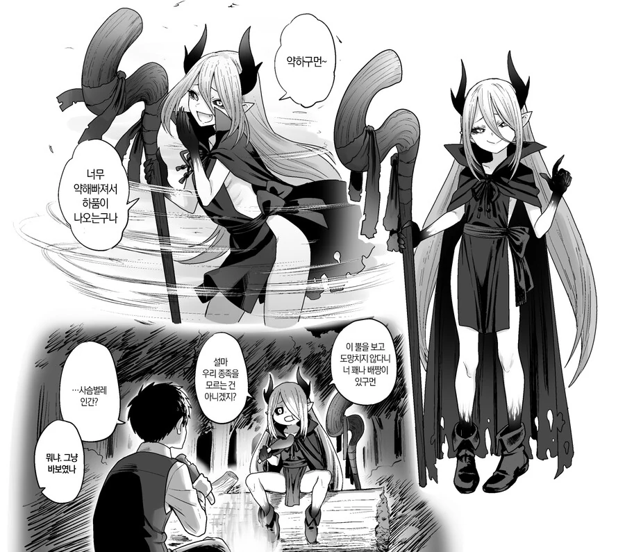 마족 ㄹㄹ 사부와 함께 마력 수행.manhwa