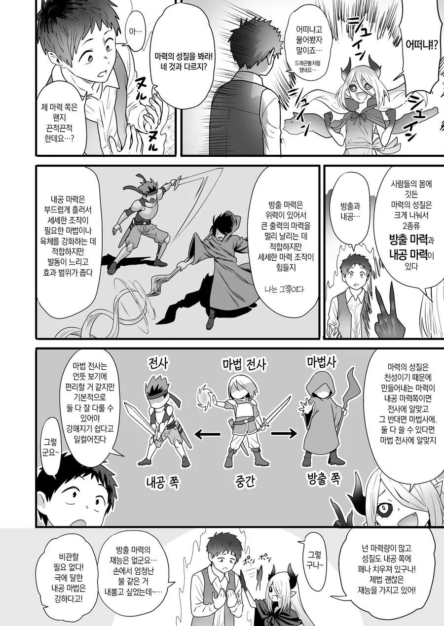 마족 ㄹㄹ 사부와 함께 마력 수행.manhwa - 이미지 3