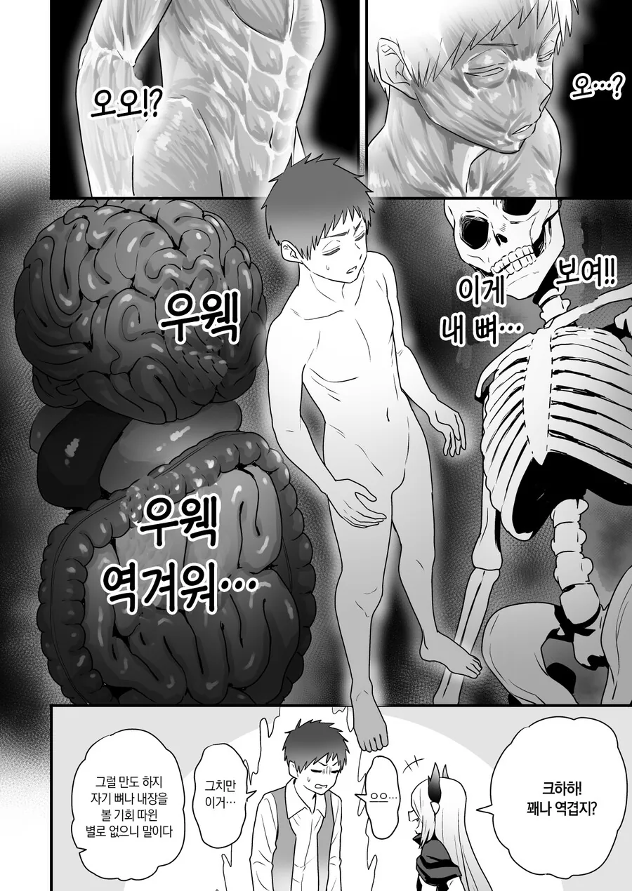 마족 ㄹㄹ 사부와 함께 마력 수행.manhwa - 이미지 5
