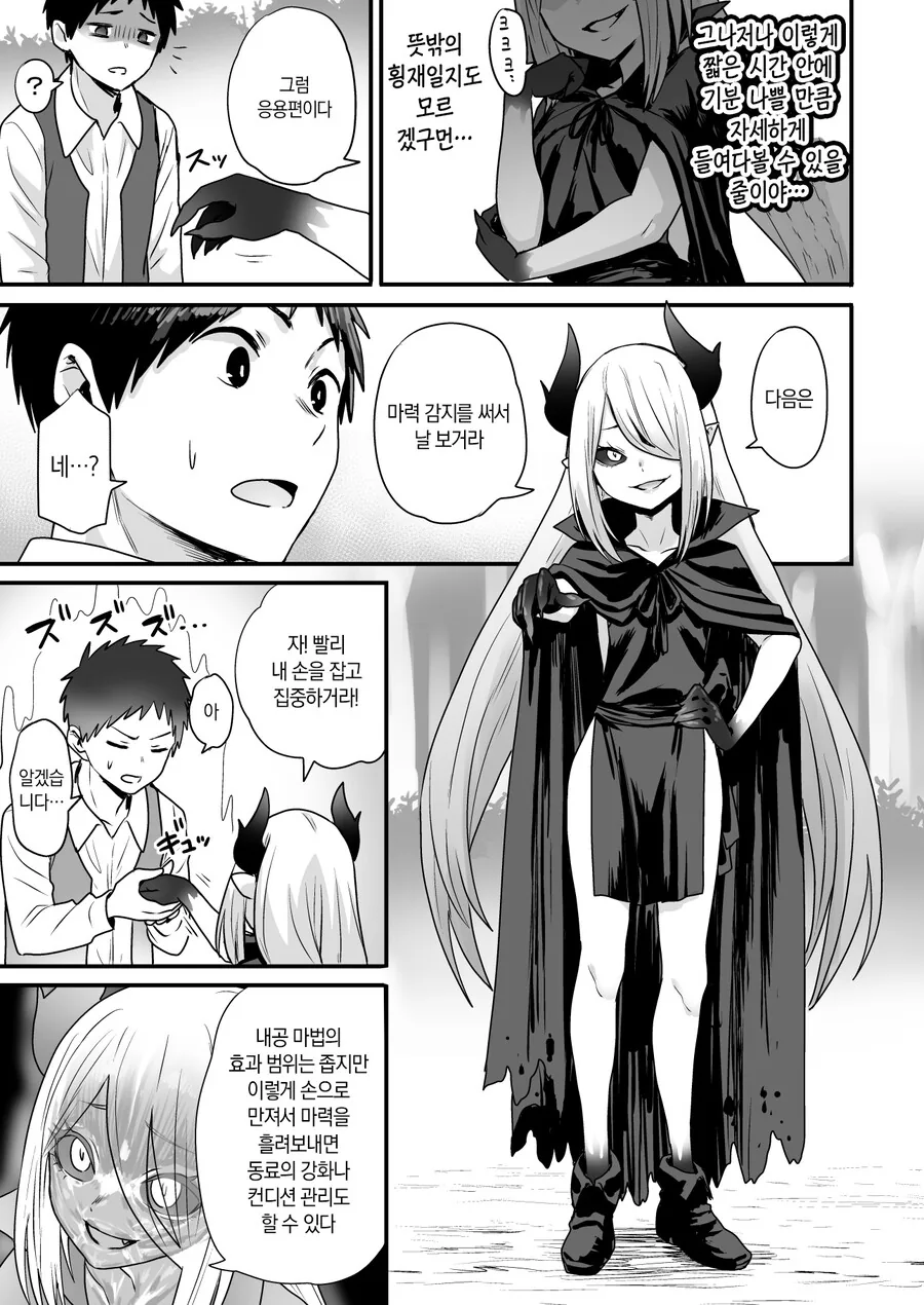 마족 ㄹㄹ 사부와 함께 마력 수행.manhwa - 이미지 6
