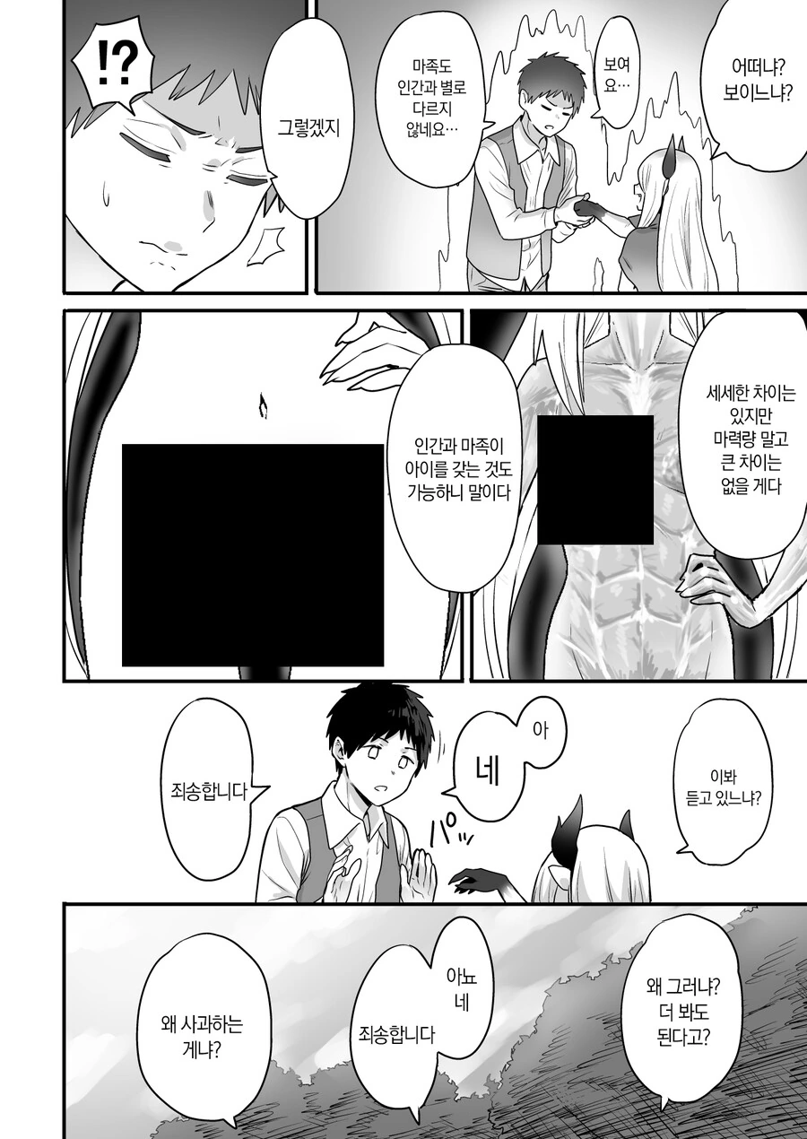 마족 ㄹㄹ 사부와 함께 마력 수행.manhwa - 이미지 7