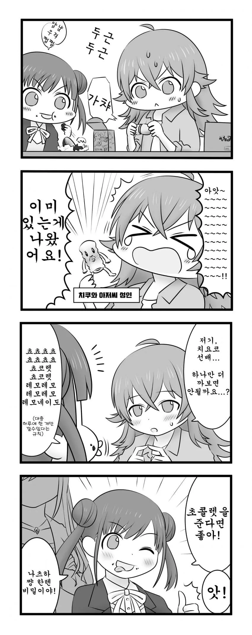 @)카호 가챠가챠 만화
