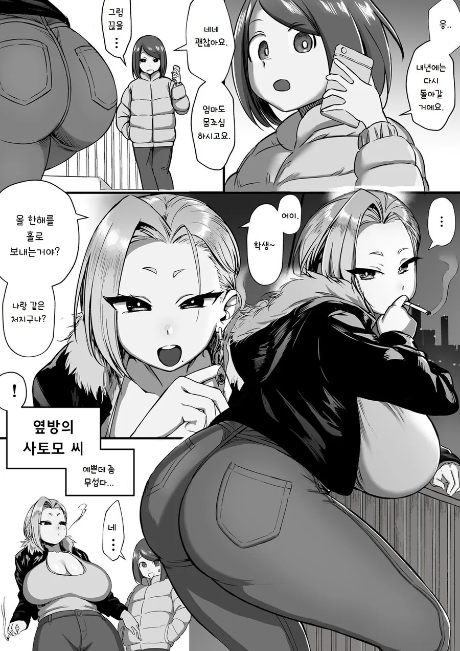 옆집 누나가 멋대로 들어오는 만화.manga
