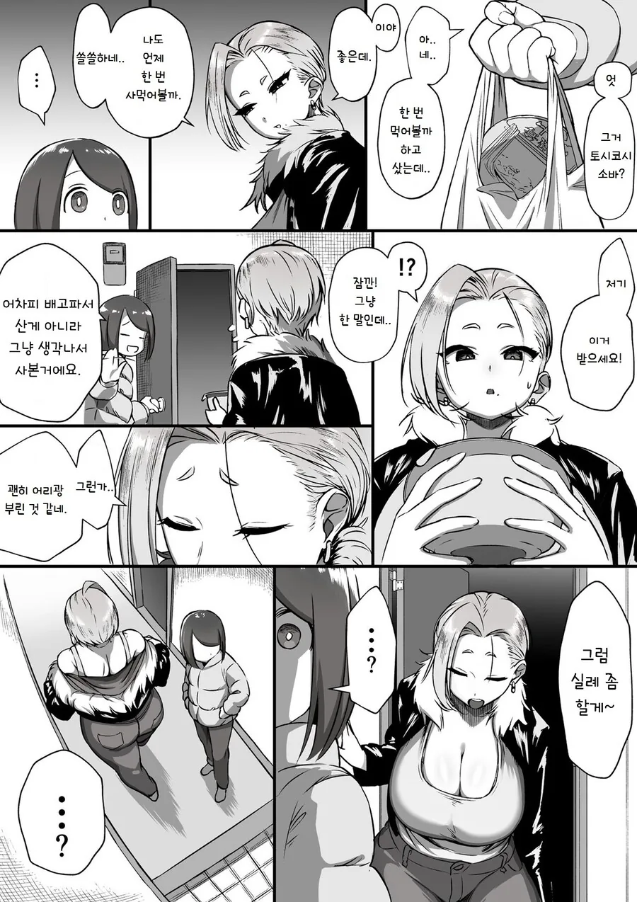 옆집 누나가 멋대로 들어오는 만화.manga - 이미지 2