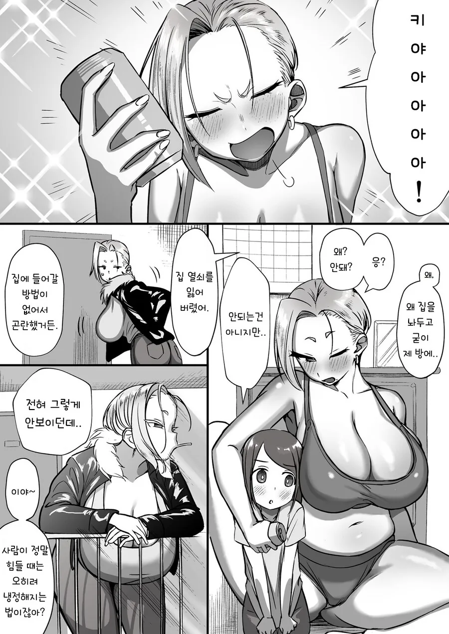옆집 누나가 멋대로 들어오는 만화.manga - 이미지 3