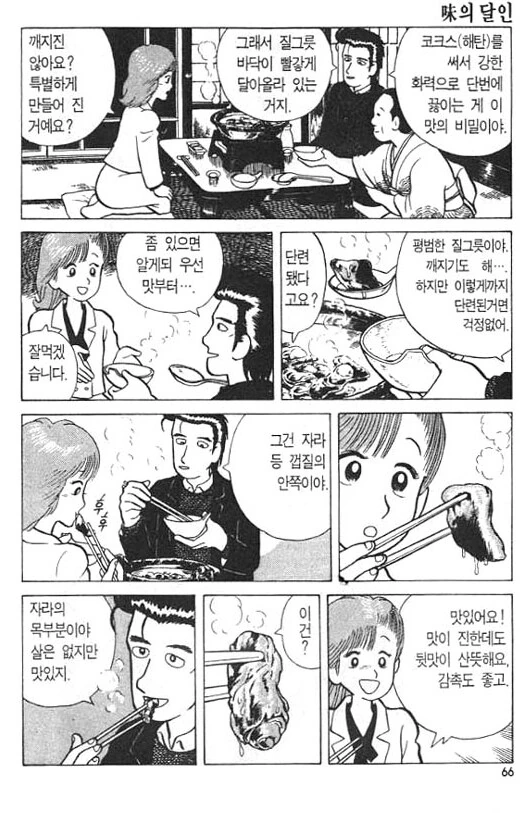 요리만화 보면서 아주 흥미로웠던 장면 - 이미지 2