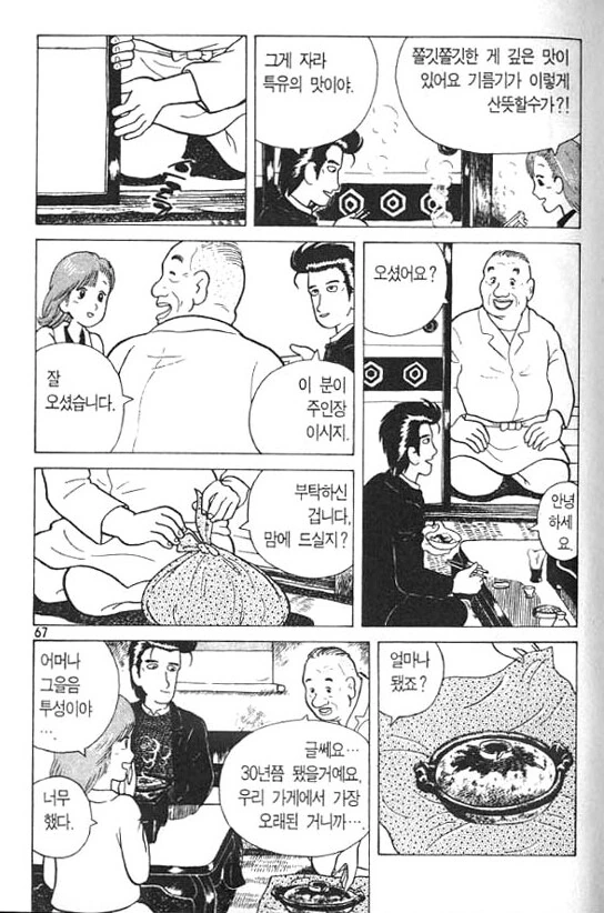 요리만화 보면서 아주 흥미로웠던 장면 - 이미지 3